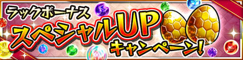 campaign_luck
