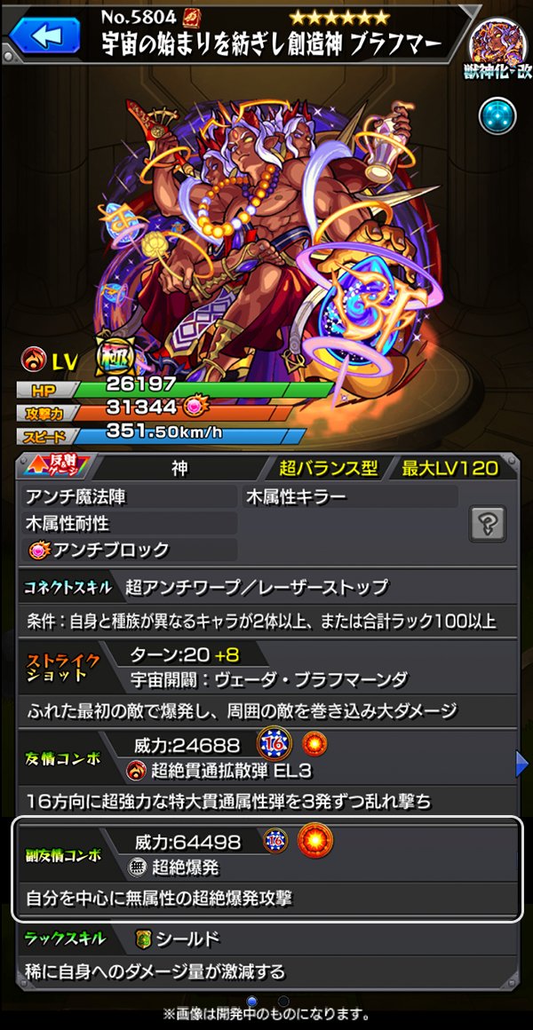 モンスト 使い道は 獣神化 改 ブラフマー の詳細性能お披露目ｷﾀ ﾟ ﾟ