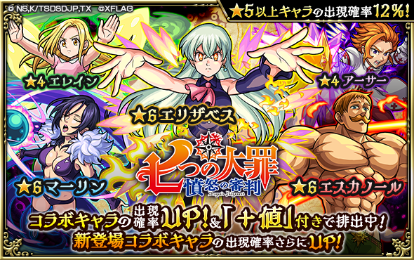 モンスト 画像 ヤバ過ぎワロタァァ 七つの大罪コラボガチャキャラを 運極 にするプロストキタ ゚ ゚ モンスト 画像 ヤバ過ぎワロタァァ 七つの大罪コラボガチャキャラを 運極 にするプロストキタ ゚ ゚