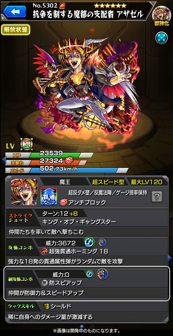 モンスト 驚愕 ステ良いじゃんwww獣神化 アザゼル の詳細性能キタ ゚ ゚