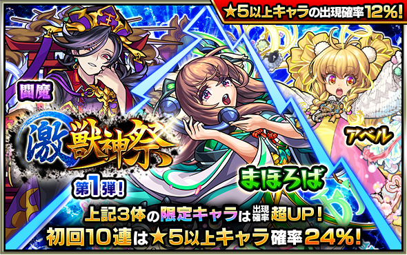 モンスト 24 ガチャ 激 獣神祭 の確率がヤバ過ぎる みんなの反応がこちらwww モンスト 24 ガチャ 激 獣神祭 の確率がヤバ過ぎる みんなの反応がこちらwww