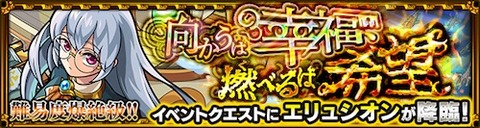 エリュシオンバナー