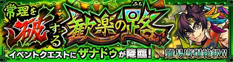 ザナドゥバナー