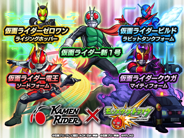 モンスト 予想 不人気過ぎる 仮面ライダー コラボ第二弾はない理由がこちらwwww モンスト 予想 不人気過ぎる 仮面ライダー コラボ第二弾はない理由がこちらwwww