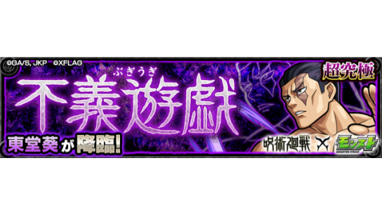 モンスト 縛りプレイ 圧倒的あのキャラ率 特級限定ミッションの 東堂葵 はどんな編成でクリアした みんなの編成がこちらwwwww 呪術廻戦コラボ モンスト 縛りプレイ 圧倒的あのキャラ率 特級限定ミッションの 東堂葵 はどんな編成でクリアした みんなの編成がこちらwwwww 呪術廻戦コラボ