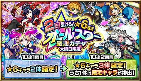 オールスター感謝ガチャ2019