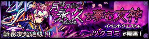 tsukuyomi_banner