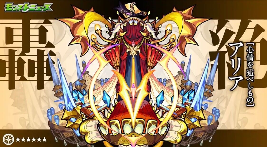 モンスト 驚愕 デザインなんだこれ 新轟絶 アリア が降臨決定 キタ ゚ ゚ モンスト 驚愕 デザインなんだこれ 新轟絶 アリア が降臨決定 キタ ゚ ゚