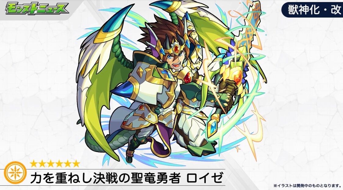 モンスト 衝撃発表 嬉しい ロイゼって感じ ロイゼ の獣神化改ｷﾀ ﾟ ﾟ