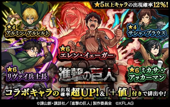 モンスト 期待 進撃の巨人 コラボ第二弾開催の可能性クル ゚ ゚ モンスト 期待 進撃の巨人 コラボ第二弾開催の可能性クル ゚ ゚