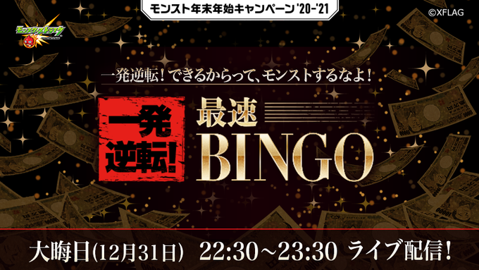 モンスト ビンゴカード配布中 賞金1000万 一発逆転 最速bingo 開催クル ゚ ゚ モンスト ビンゴカード配布中 賞金1000万 一発逆転 最速bingo 開催クル ゚ ゚
