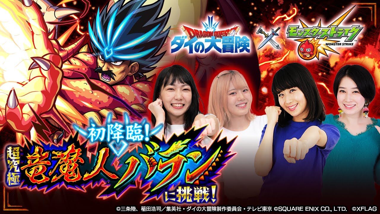 モンスト すげぇぇ モンスト公式が 超究極 クエスト バランの怒り に挑戦した結果wwwwww ダイの大冒険 2chゲームまとめアンテナ モンスト すげぇぇ モンスト公式が 超究極 クエスト バランの怒り に挑戦した結果wwwwww ダイの大冒険 2chゲームまとめアンテナ