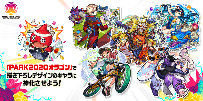 モンスト 期待 絶対欲しい 描き下ろしキャラが手に入る Parkオラゴン の入手条件判明キタ ゚ ゚ モンスト 期待 絶対欲しい 描き下ろしキャラが手に入る Parkオラゴン の入手条件判明キタ ゚ ゚