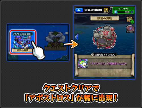 モンスト 秘海の冒険船 運極したった 出ない みんなもう出てきた アポストロス が稀に出現ｸﾙ ﾟ ﾟ