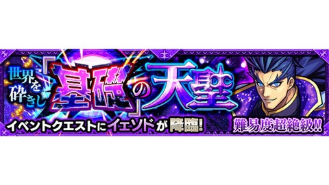 イェソドバナー