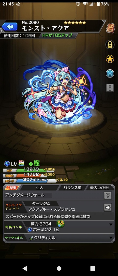 【モンスト】※疑問※星4→星6運極だったキャラってこいつだけ？(thumb)