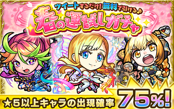 モンスト 画像 ドヤ顔w ウソだろ 春の運試しガチャでまさかのあのキャラ来たんだがwwwwww モンスト 画像 ドヤ顔w ウソだろ 春の運試しガチャでまさかのあのキャラ来たんだがwwwwww