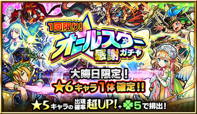 all-star-gacha-s