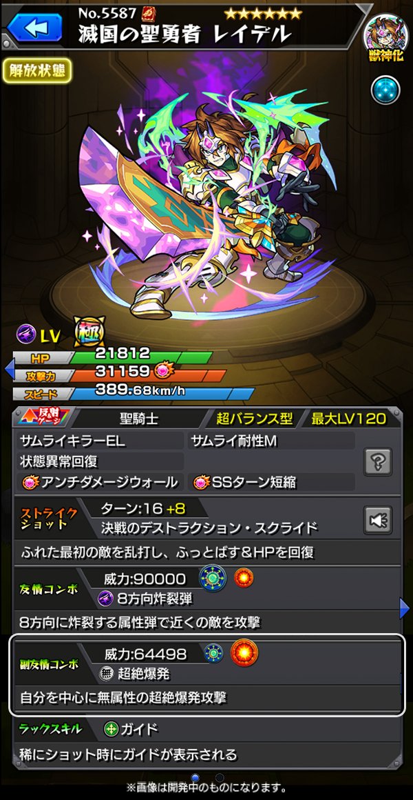 モンスト ロイゼ感 超究極ぶっ壊すの早過ぎィィィ 獣神化 レイデル のとんでも性能判明キタ ゚ ゚ モンスト ロイゼ感 超究極ぶっ壊すの早過ぎィィィ 獣神化 レイデル のとんでも性能判明キタ ゚ ゚