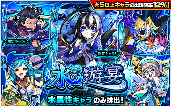 モンスト キラキラ結果 全部強い ガチャ 水の遊宴 で神引き報告ｷﾀ ﾟ ﾟ