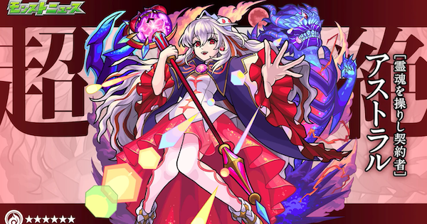 モンスト 大 悲 報 ラックは草ァァ 新超絶 アストラル さん 産廃かｗｗｗｗｗｗ 2chゲームまとめアンテナ