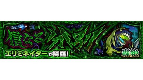 エリミネイターバナー