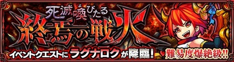 ラグナロク(爆絶)バナー