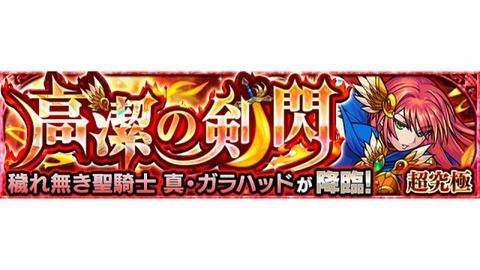 真ガラハッドバナー