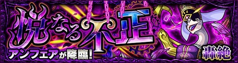 アンフェアバナーー