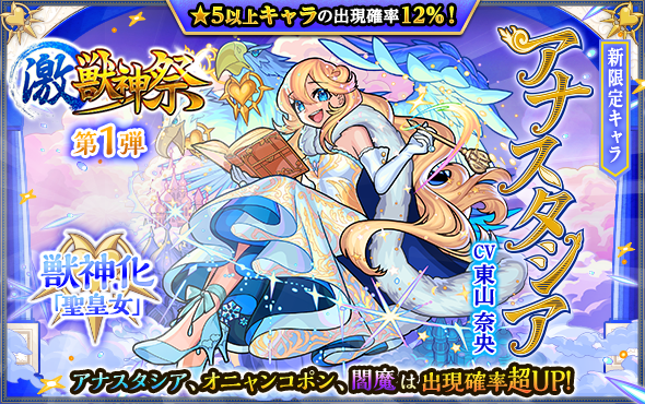 モンスト 新限定キャラ登場ぉぉぉ 10連で引けたぁぁぁ ガチャ 激 獣神祭 開催 神引き報告続々ｷﾀ ﾟ ﾟ