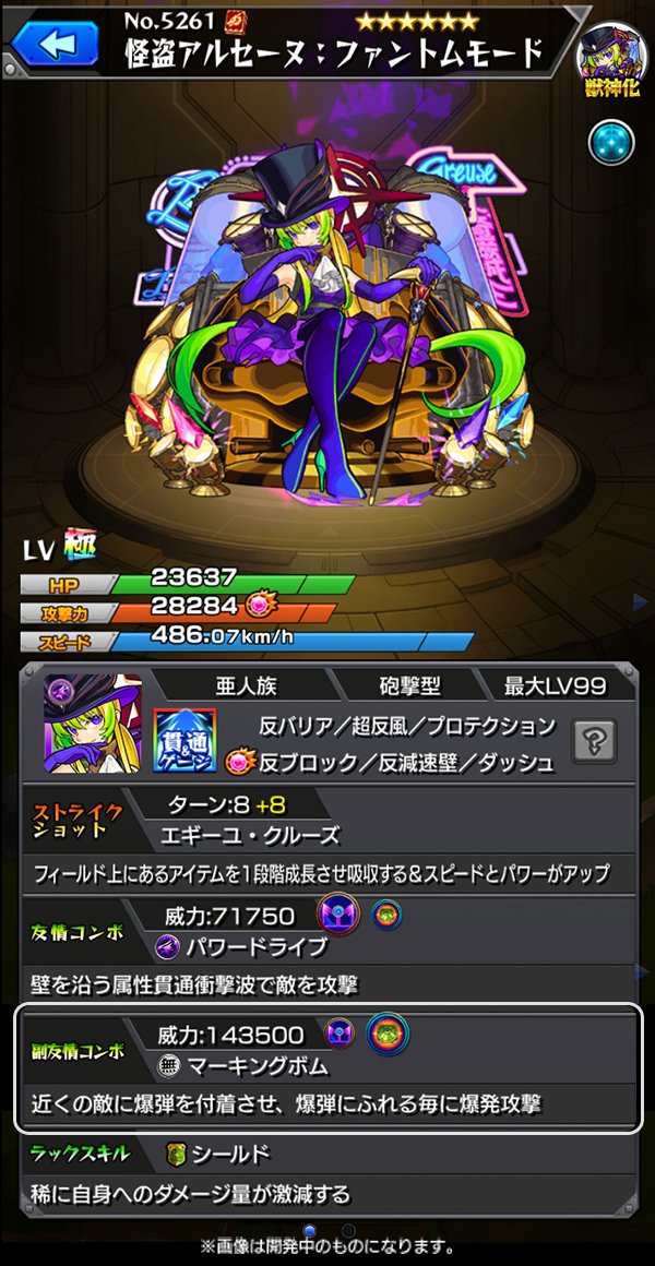 モンスト 衝撃の性能 パワードライブえぐすぎw獣神化 怪盗アルセーヌ ファントムモード の詳細性能が判明キタ ゚ ゚ モンスト 衝撃の性能 パワードライブえぐすぎw獣神化 怪盗アルセーヌ ファントムモード の詳細性能が判明キタ ゚ ゚