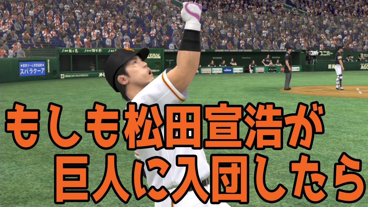 【巨人】“熱男”松田宣浩を獲得へ　打撃もちろん「ムードメーカー」としても期待  [愛の戦士★]