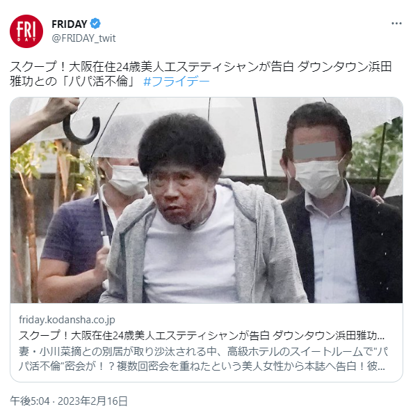 【口の軽い女だな】24歳美人エステティシャンが ダウンタウン浜田雅功との「パパ活不倫」★8  [Ailuropoda melanoleuca★]