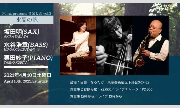 『坂田明』