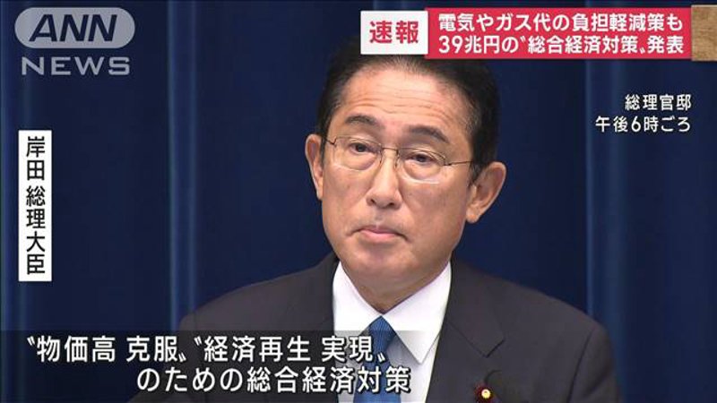 【キッシ―迷走】消費者物価「1.2％以上引き下げる」経済対策決定で