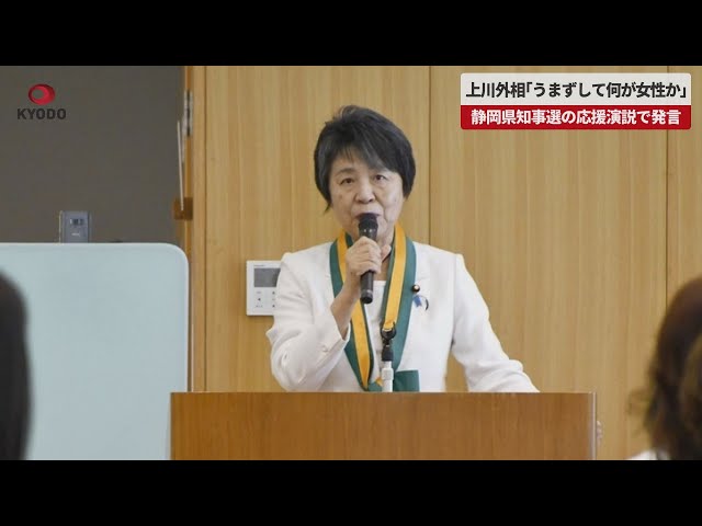 【は？】「うまずして何が女性か」　上川氏、選挙演説で発言