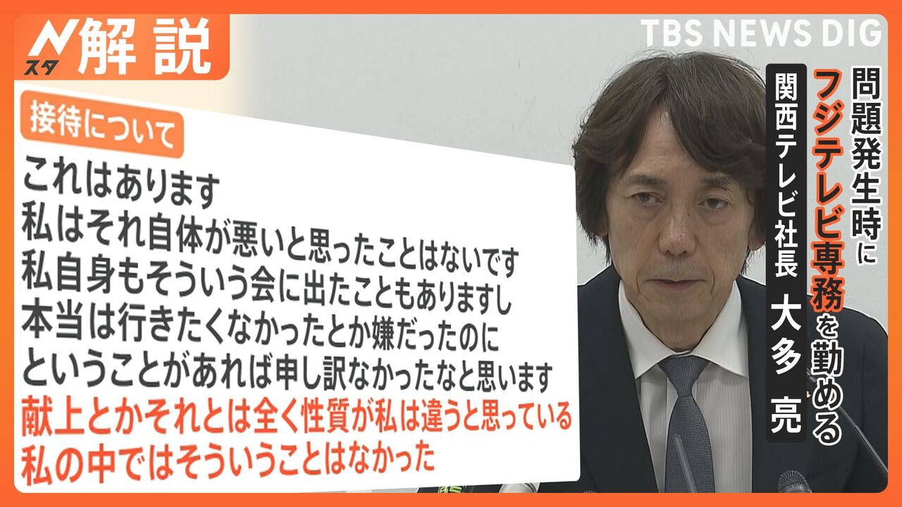 関西テレビ大多亮社長が「辞任」を発表。フジテレビ中居さん問題で当時の編成担当役員