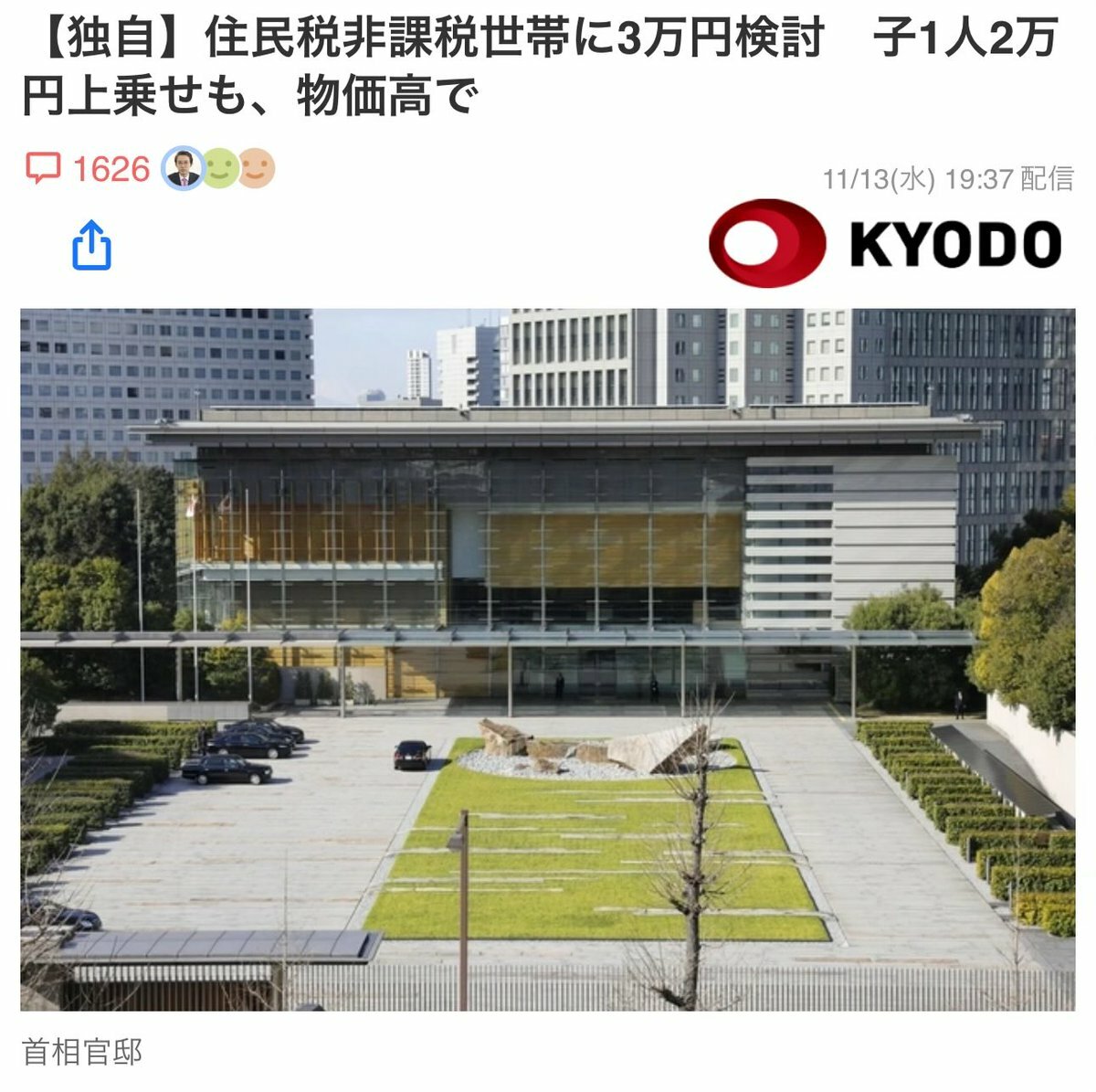 【しょぼ・・】政府、住民税非課税世帯に３万円給付検討