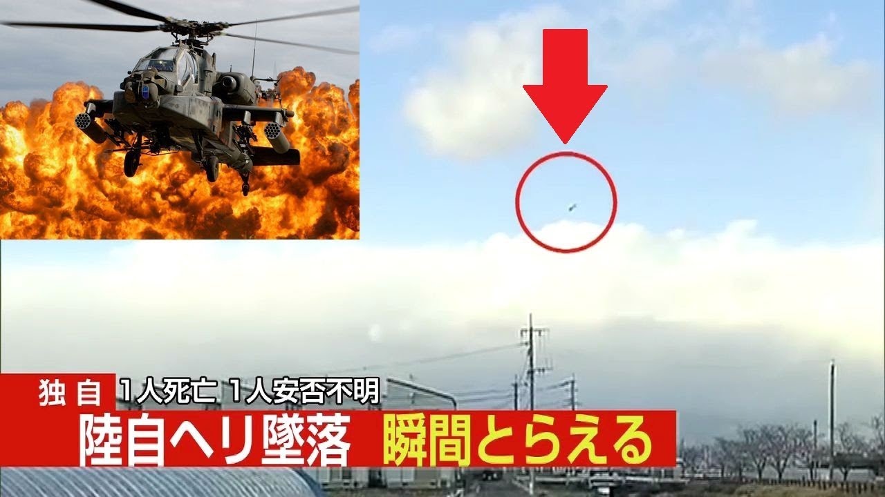 陸自ヘリ事故、新たに複数の人らしい姿を確認