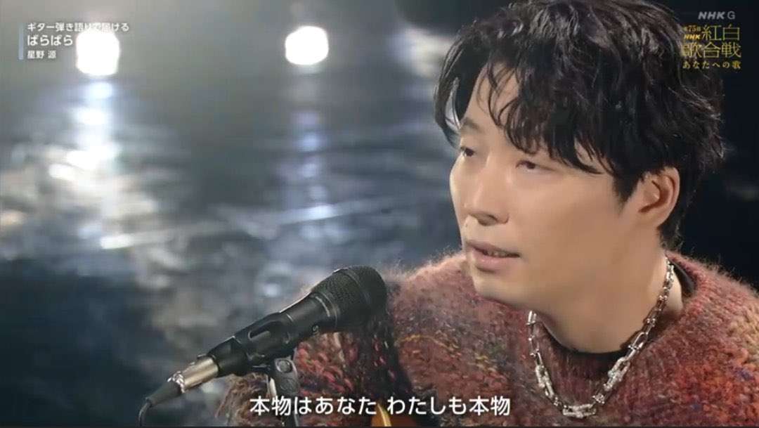 【紅白】星野源、歌唱前に15秒の長い沈黙→歌詞 変更、ネット「重かった」「ハラハラした」