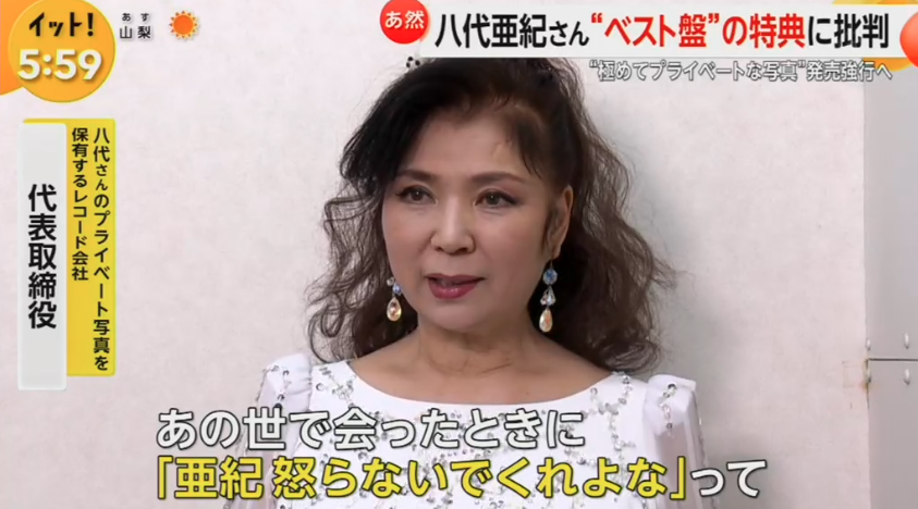 八代亜紀さん、ヌード写真付きアルバム“強行発売”　転売サイトでは早くも3倍以上の値段も