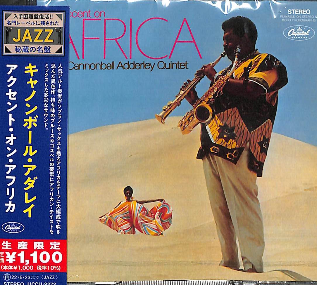 『キャノンボール・アダレイ』