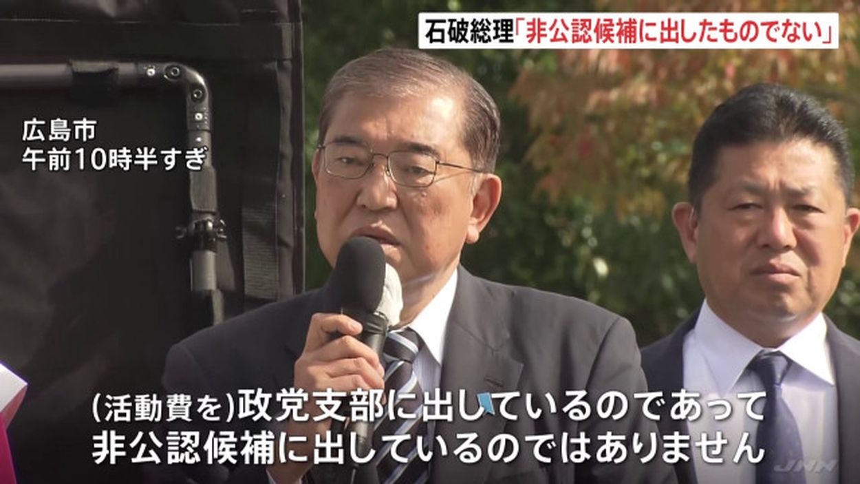 【怒りたいのはこっちだ！】石破総理「報道に怒り覚える」　非公認候補側への2000万円巡り