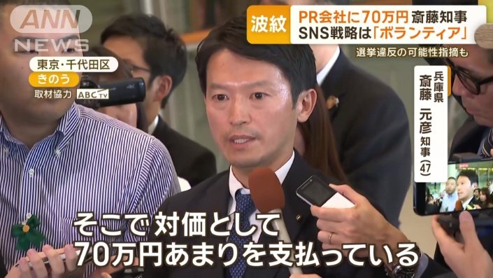 斎藤知事は何に70万円払ったか　告発状提出も見えぬ先行き、捜査幹部は「時間がかかる」★2  [夜のけいちゃん★]