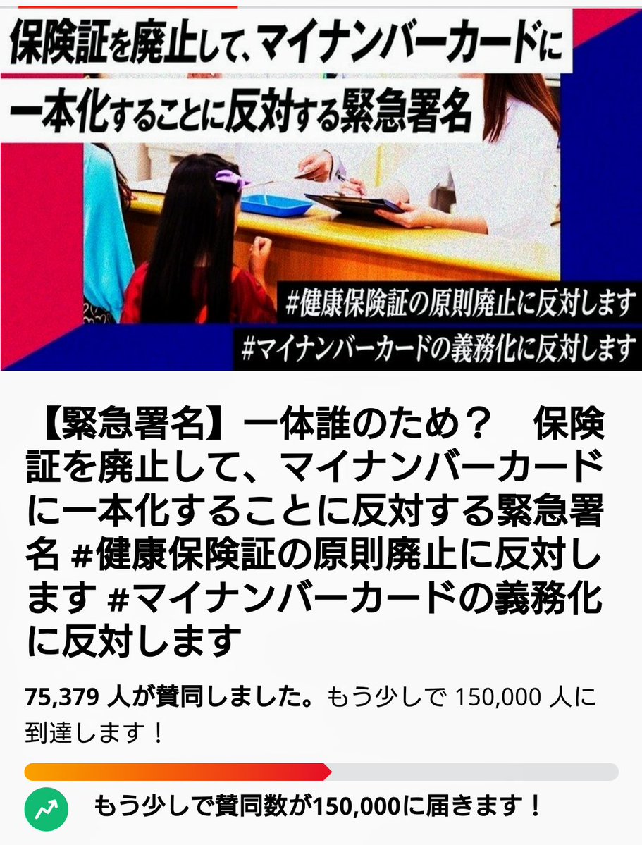 マイナカード一体化に大量の反対署名…導入前の説明は「持ち歩き禁止」だったのに「紛失したらどうする？」の声 ★6  [鬼瓦権蔵★]