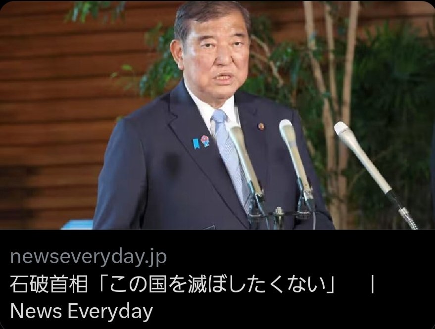 「この国を滅ぼしたくない」石破首相の変わらぬ続投意思　背景にポピュリズムへの対抗心