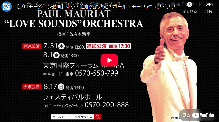 『ポール・モーリア』