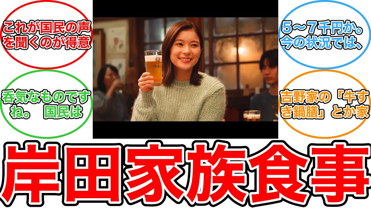 岸田首相、すき焼き店で家族と食事