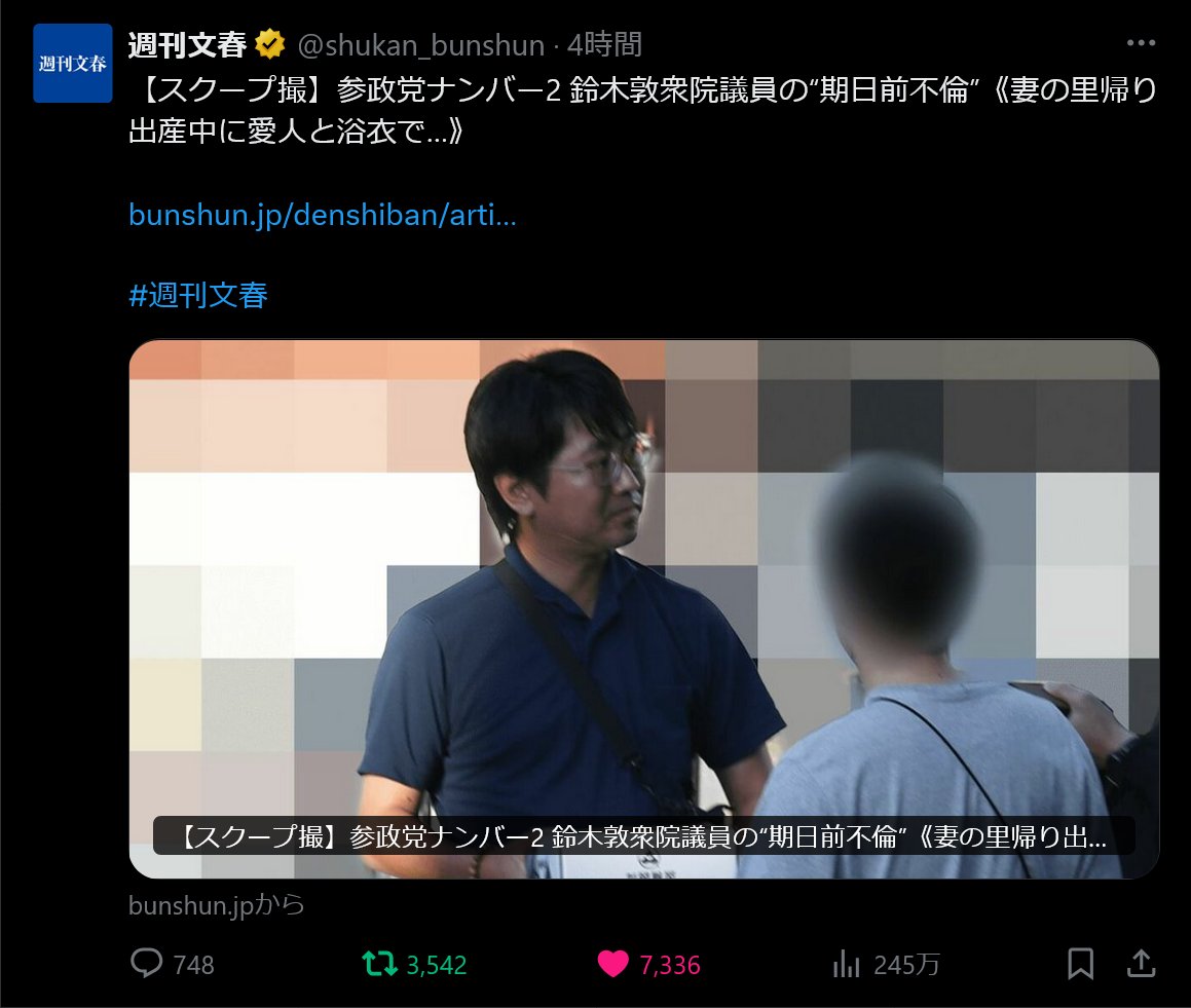 【文春】《妻は里帰り出産中》“参政党ナンバー2”鈴木敦衆議院議員が“期日前不倫”「ロングヘア女性と浴衣姿で同じ部屋に一晩…」★3  [Ailuropoda melanoleuca★]