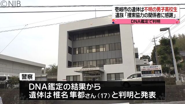【無念・・】壱岐の遺体　離島留学中の椎名隼都さん（17）と判明